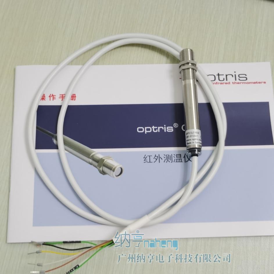 德國歐普士OPTCSLT15SF在線(xiàn)式紅外測溫儀