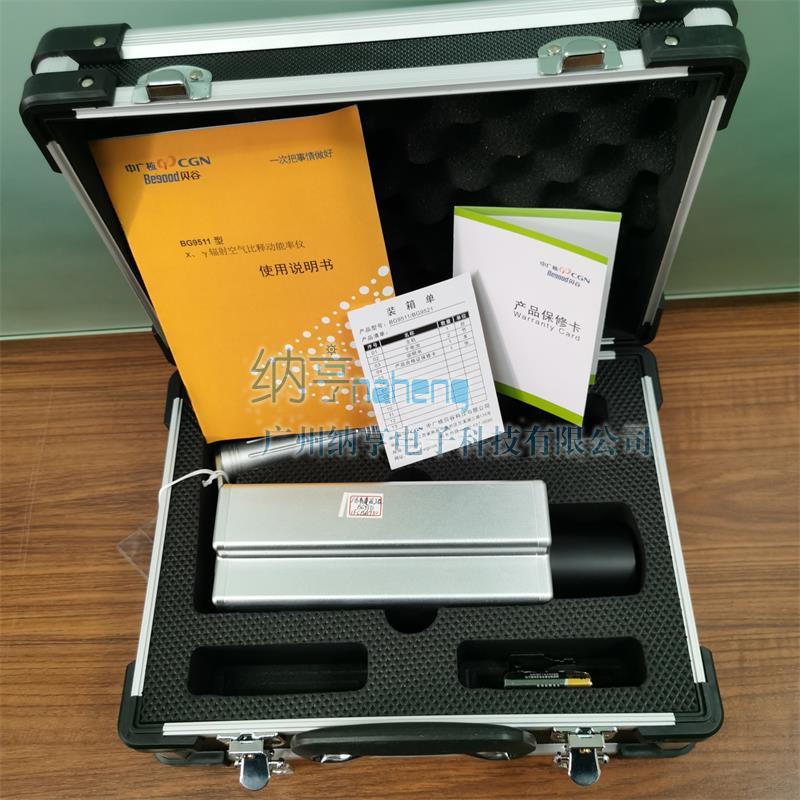 BG9511型環(huán)境監測用χ、γ吸收劑量率儀